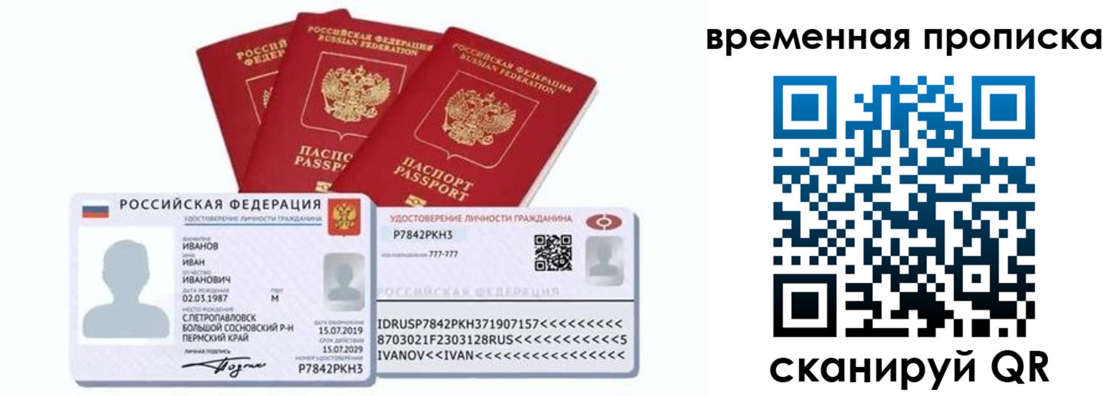 прописка законно в Шимановске