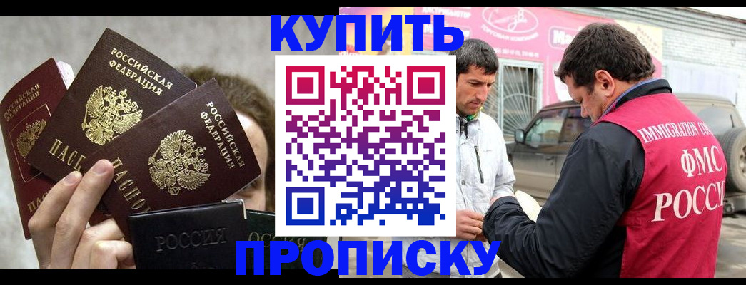 временная прописка в Шимановске
