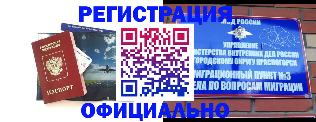 прописка для военкомата в Шимановске
