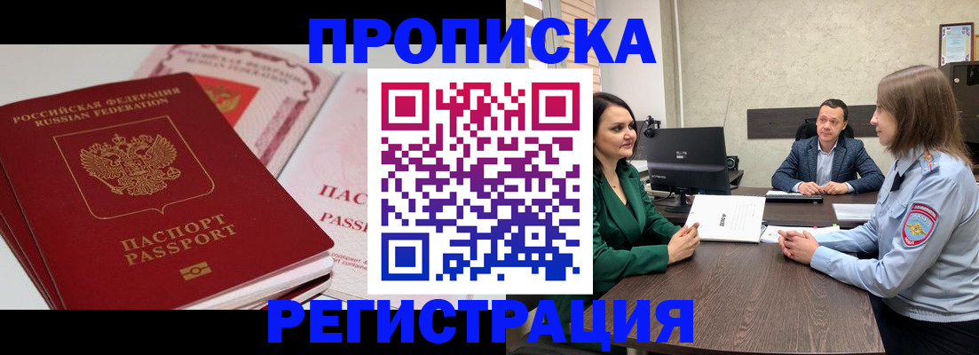 прописка паспорт в Шимановске