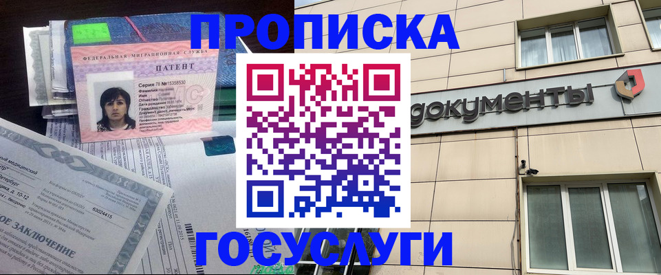 временная регистрация для всех в Шимановске