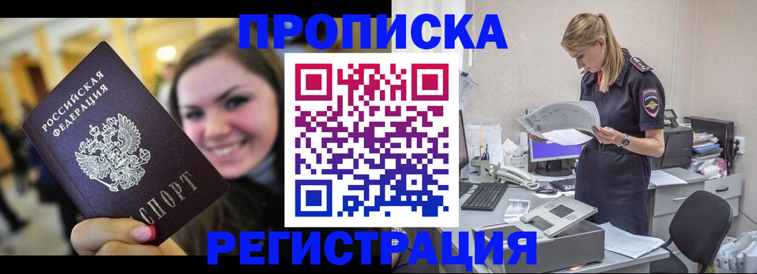 миграционный учет в Шимановске