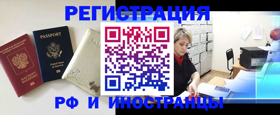 временная регистрация в квартире в Шимановске