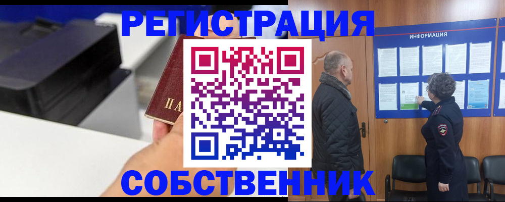 временная регистрация для школы в Шимановске