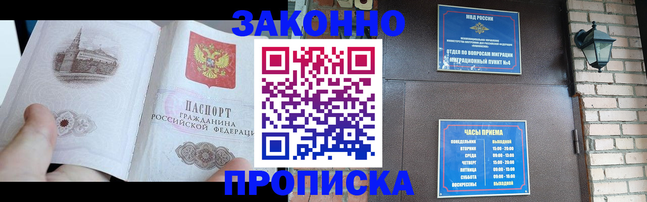 временная регистрация законно в Шимановске