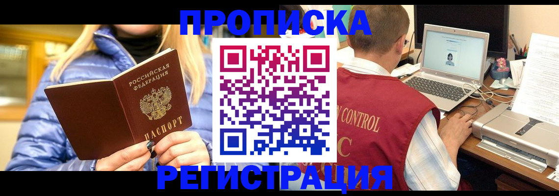 временная регистрация поиск в Шимановске